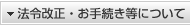 �@�߉����E���葱�����ɂ���