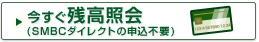 �L���b�V���J�[�h�Ŏc���Ɖ�i���p�o�^�s�v�j