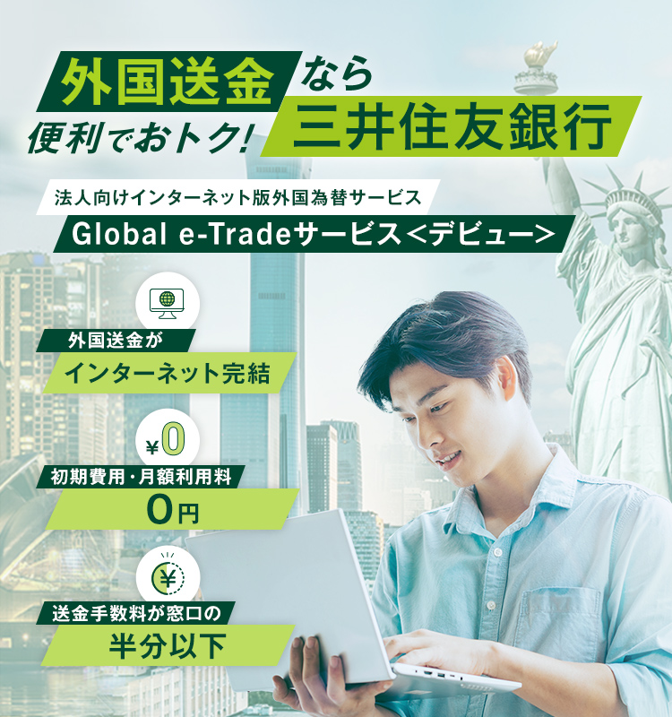 OȂ֗łgNIOZFs @lC^[lbgoLOŊOבփT[rX Global e-TradeT[rXfr[