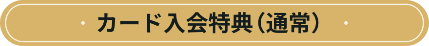 �J�[�h������T�i�ʏ�j