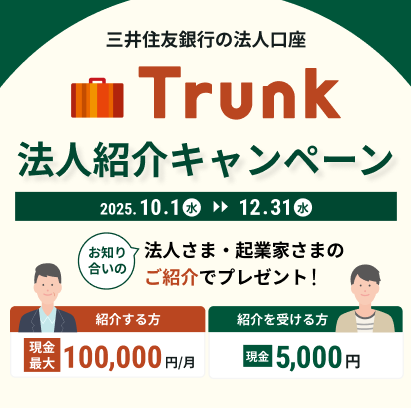 OZFs̖@l Trunk @lЉLy[ 2025.10.1()12.31() m荇̖@l܁ENƉƂ܂̂ЉŃv[gI Љ ő100,000~/ Љ󂯂 5,000~