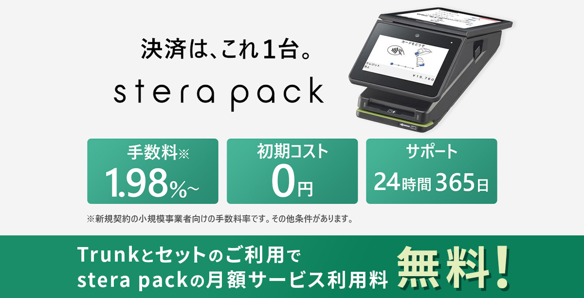 ς́A1B stera pack 萔1.98%` RXg0~ T|[g24365 VK_̏K͎ƎҌ̎萔łB̑܂B TrunkƃZbĝpstera pacǩzT[rXpI