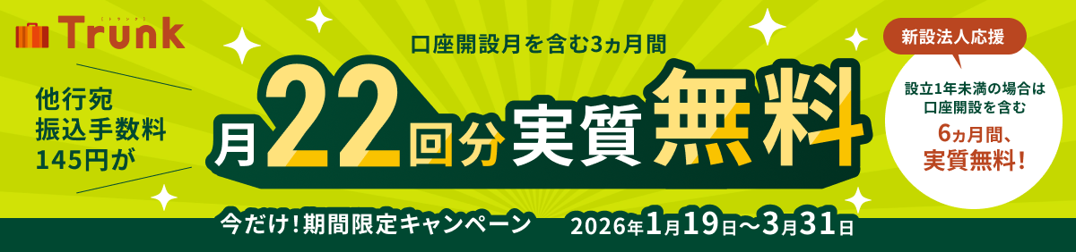 �����J�݌����܂�3�����ԑ��s���U���萔������22�񕪎��������B�V�ݖ@�l�����B�ݗ�1�N�����̏ꍇ�͌����J�݂��܂�6�������������I���������Ԍ���L�����y�[��2026�N1��19���`3��31��