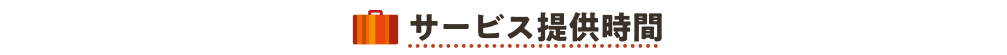 �T�[�r�X�񋟎���