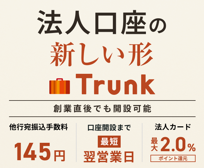 @l̐V`Trunk nƒłJ݉\ sU萔145~ J݂܂ ŒZcƓ @lJ[hő2.0%|CgҌ