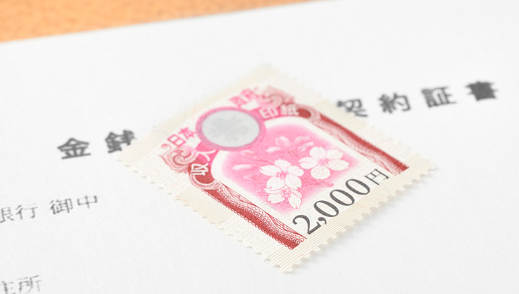 収入印紙とは?購入方法や注意点、印紙代を減額する方法等を解説