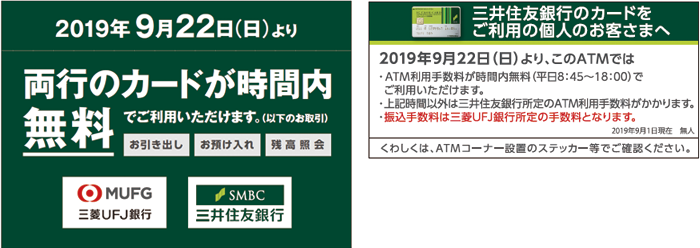ATMコーナー掲示ステッカー