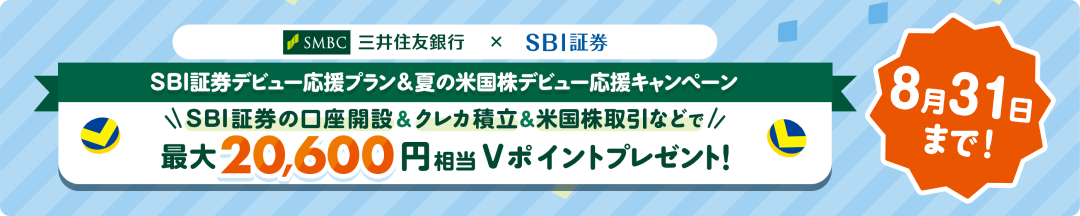 SBI،̌J݁NJϗčȂǂōő20,600~V|Cgv[gI 831܂ŁI