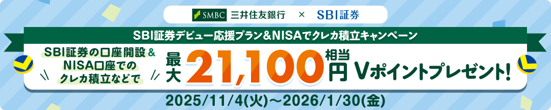 SBI،̌J݁NISAł̃NJϗȂǂōő21,100~V|Cgv[gISBI،fr[vNISAŃNJϗLy[Љy[WłB