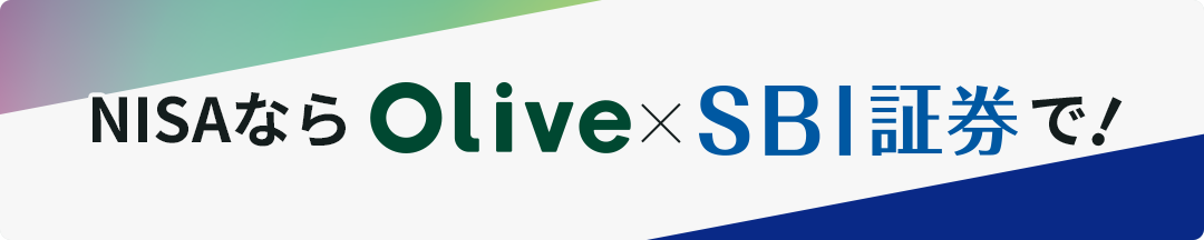 �VNISA�Ȃ�Olive�~SBI�،��ŁI