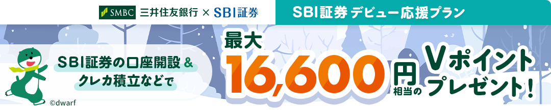 SBI،̌J݁NJϗȂǂōő16,600~̂u|Cgv[gI