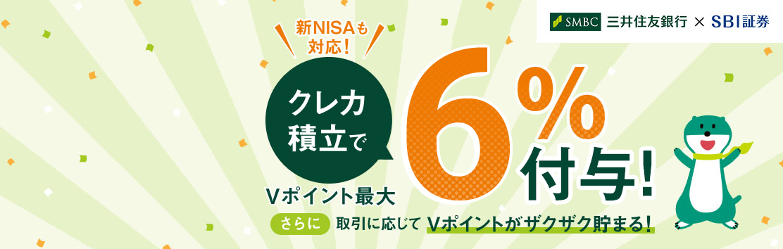 �VNISA���Ή��I�N���J�ϗ���V�|�C���g�ő�6���t�^�I����Ɏ���ɉ�����V�|�C���g���U�N�U�N���܂�I