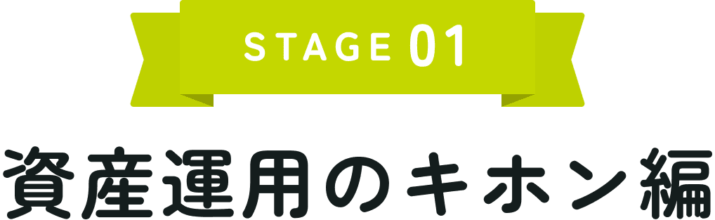 STAGE01 ���Y�^�p�̃L�z����