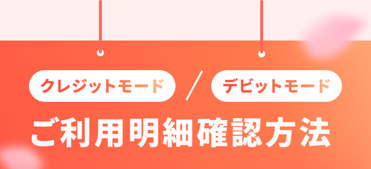 �N���W�b�g���[�h�^�f�r�b�g���[�h�����p���׊m�F���@