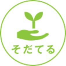 そだてる