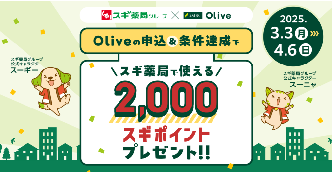 Olive̐\ƏBŁAXMǂŎg2,000XM|Cgv[gI