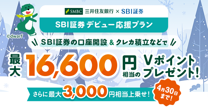 SBI،ł̂ɉčő16,600~V|Cgv[gI