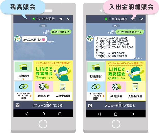 残高照会 入出金明細照会