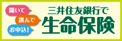 生命保険