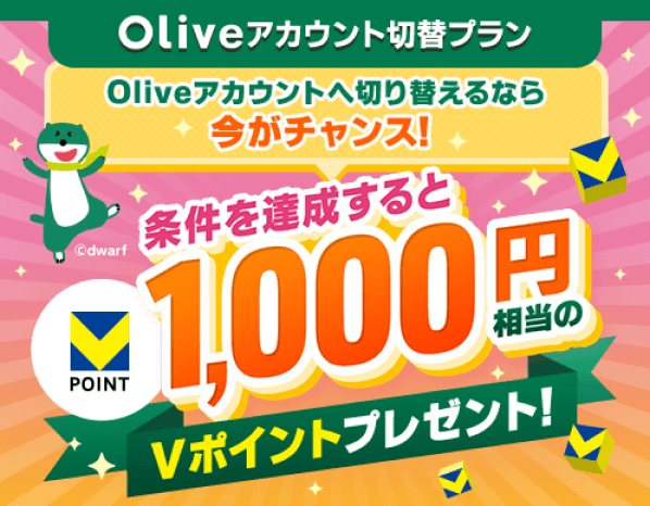 OliveAJEgؑփv OliveAJEg֐؂ւȂ獡`X! B1,000~V|Cgv[g!