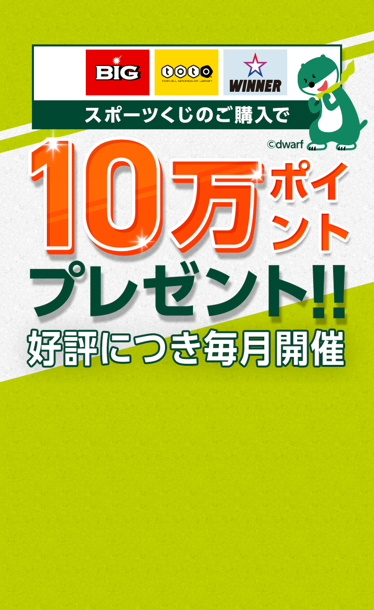 BIGEtotoEWINNER X|[ĉw10|Cgv[gIID]ɂJ