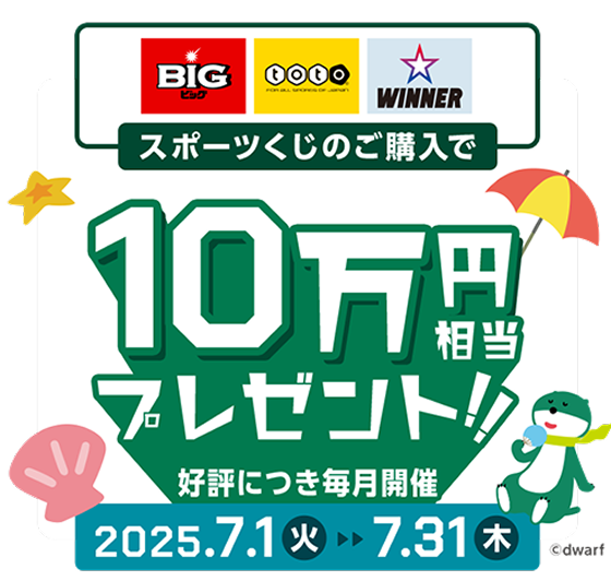 BIGEtotoEWINNER X|[ĉw10~v[gIID]ɂJ 2025.7.1i΁j`7.31i؁j