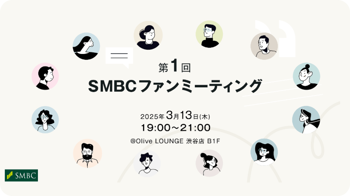 ��1�� SMBC�t�@���~�[�e�B���O