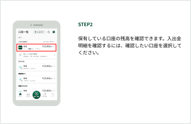 STEP2 �ۗL���Ă�������̎c�����m�F�ł��܂��B ���o�����ׂ��m�F����ɂ́A�m�F������������I�����Ă��������B