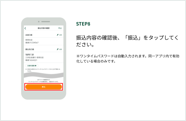 STEP8 �U�����e�̊m�F��A�u�U���v���^�b�v���Ă��������B �������^�C���p�X���[�h�͎������͂���܂��B����A�v�����ŗL�������Ă���ꍇ�݂̂ł��B