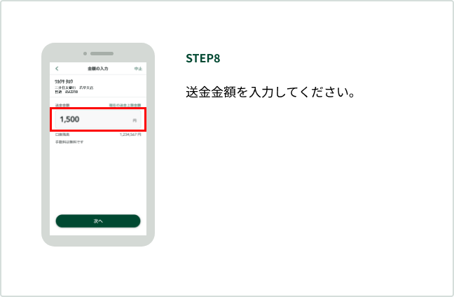 STEP8 �������z����͂��Ă��������B