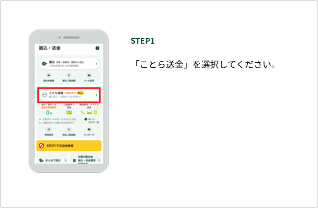 STEP1 �u���Ƃ瑗���v��I�����Ă��������B