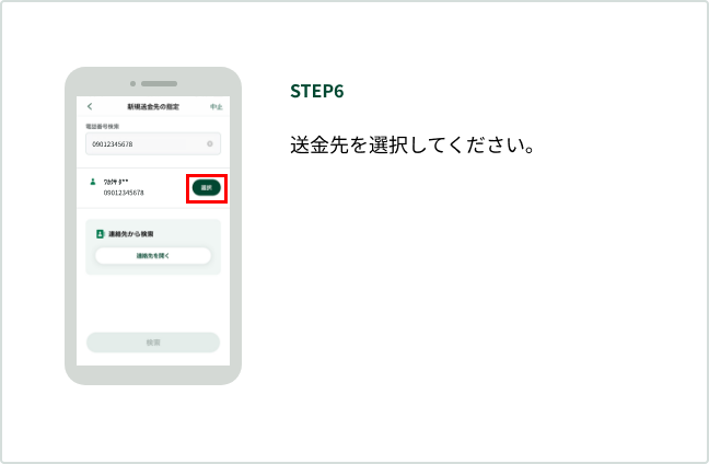 STEP6 �������I�����Ă��������B