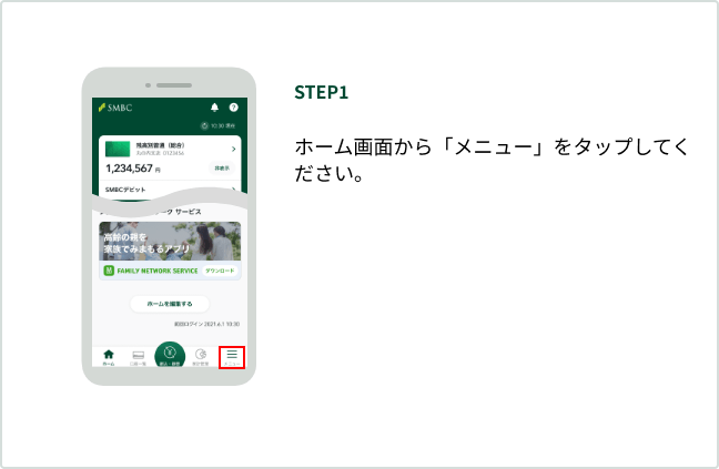 STEP1 �z�[����ʂ���u���j���[�v���^�b�v���Ă��������B