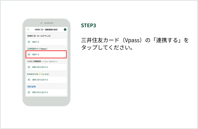 STEP3 �O��Z�F�J�[�h�iVpass�j�́u�A�g����v���^�b�v���Ă��������B