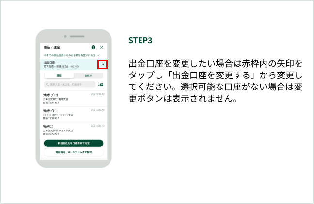 STEP3 �o��������ύX�������ꍇ�͐Ԙg���̖����^�b�v���u�o��������ύX����v����ύX���Ă��������B�I���\�Ȍ������Ȃ��ꍇ�͕ύX�{�^���͕\������܂���B