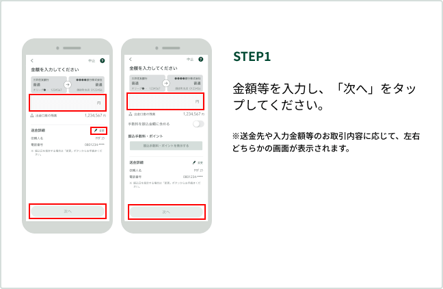 STEP1 ���z������͂��A�u���ցv���^�b�v���Ă��������B �����������͋��z���̂�������e�ɉ����āA���E�ǂ��炩�̉�ʂ��\������܂��B