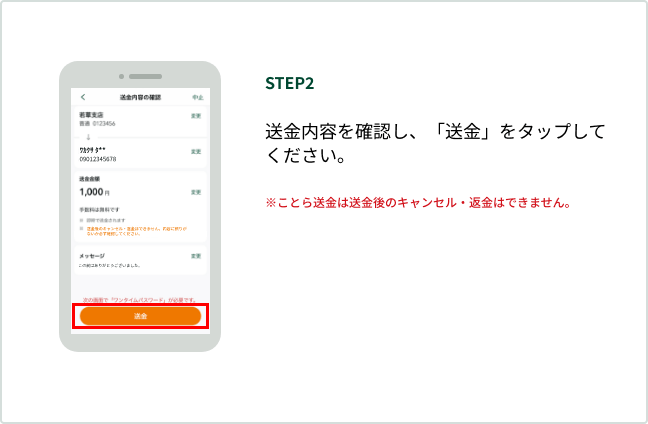 STEP2 �������e���m�F���A�u�����v���^�b�v���Ă��������B �����Ƃ瑗���͑�����̃L�����Z���E�ԋ��͂ł��܂���B