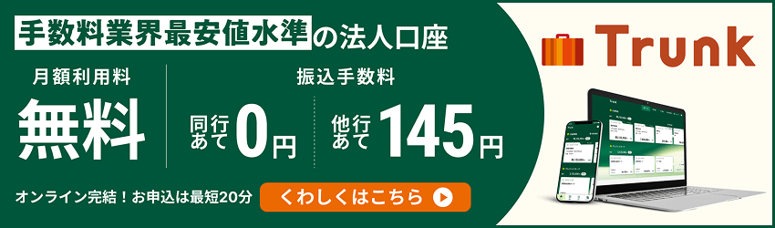 �萔���ƊE�ň��l�����̖@�l����Trunk �I�����C�������I���\���͍ŒZ20�� ���킵���͂�����