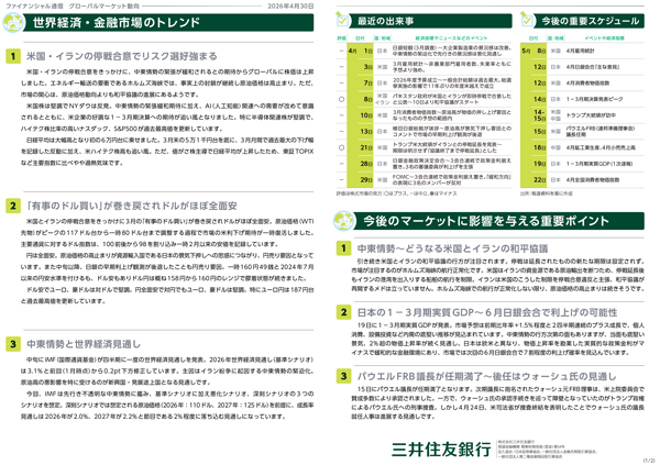 月次レポート