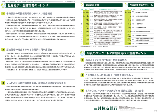 月次レポート