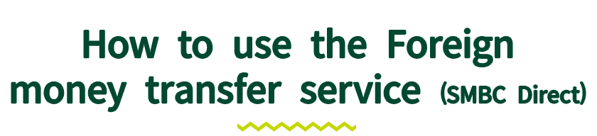 How to use the Foreign money transfer service(SMBC Direct)