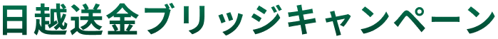 ���z�����u���b�W�L�����y�[��