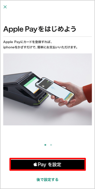 Apple Pay��ݒ肷����
