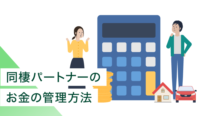 �����p�[�g�i�[�̂����̊Ǘ����@