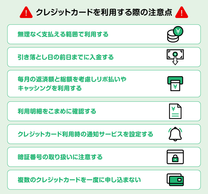 �N���W�b�g�J�[�h�𗘗p����ۂ̒��ӓ_�B�����Ȃ��x������͈͂ŗ��p����B�������Ƃ����̑O���܂łɓ�������B�����̕ԍϊz�Ƒ��z���l�������{������L���b�V���O�𗘗p����B���p���ׂ����܂߂Ɋm�F����B�N���W�b�g�J�[�h���p���̒ʒm�T�[�r�X��ݒ肷��B�Ïؔԍ��̎�舵���ɒ��ӂ���B�����̃N���W�b�g�J�[�h����x�ɐ\�����܂Ȃ��B