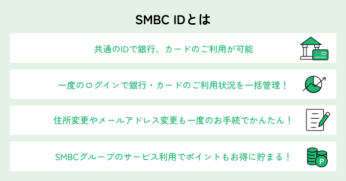 SMBC ID�Ƃ�