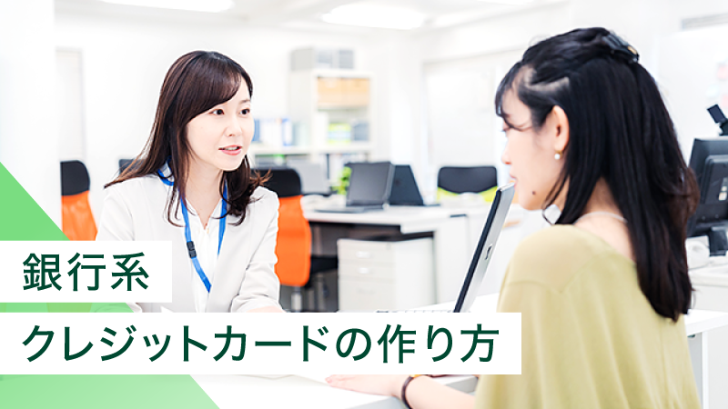 ��s�n�N���W�b�g�J�[�h�̍����́H���s�܂ł̗����\�����@�A�K�v�Ȃ��̂����