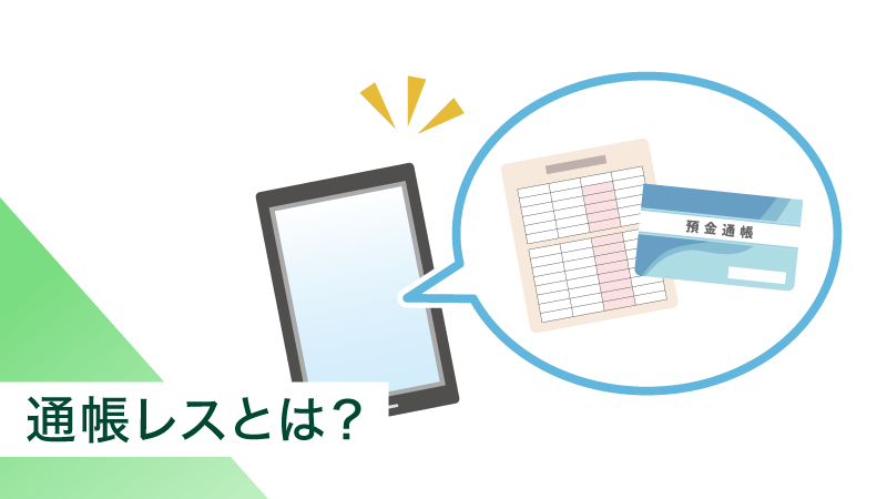 �ʒ����X�iWeb�ʒ��j�Ƃ́H�����b�g�E�f�����b�g�A�؂�ւ�����@�������