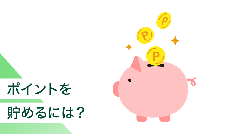 �|�C���g�𒙂߂�ɂ́H�������߂̒��ߕ���R�c�A�g�����Ȃǂ��Љ�