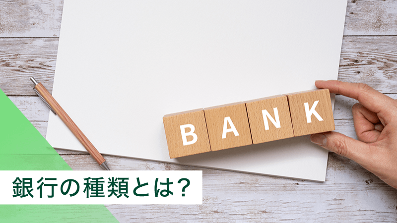 ��s�̎�ނƂ́H�s�s��s�ƃ��K�o���N�A�n����s�̈Ⴂ��I�ѕ�������I